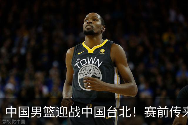 中国男篮迎战中国台北！赛前传来4好1坏消息，中国队出线毫无悬念