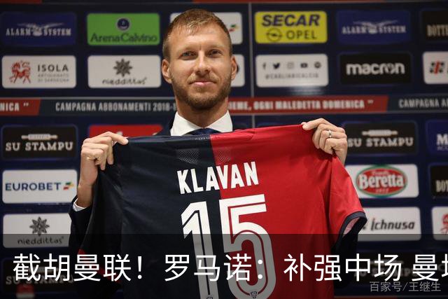 截胡曼联！罗马诺：补强中场 曼城签下英格兰当红国脚 转会费1.3亿